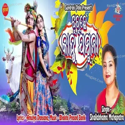 Jhuruchhe Kanhu Jamuna