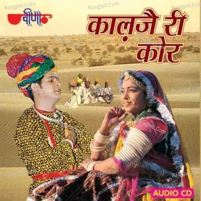 Kaaljai Re Kor - Seema Mishra
