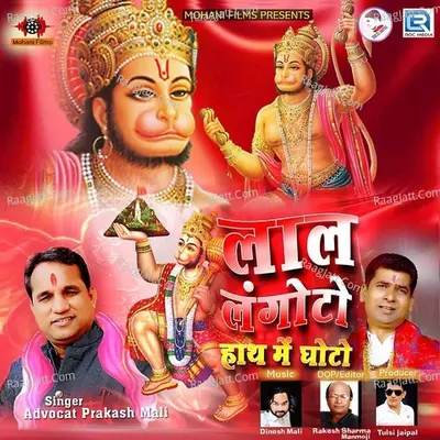 Lal Langoto Hath Me Ghoto Cover