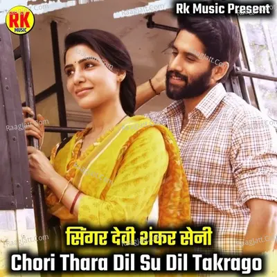 Chori Thara Dil Su Dil Takrago Cover