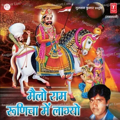 Mailo Ram Runicha Mein Laagyo - Hemraj Saini