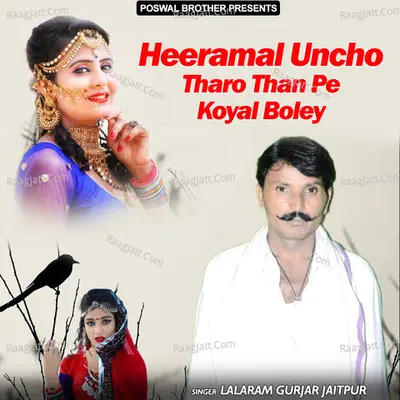 Heeramal Uncho Tharo Than Pe Koyal Boley - Lalaram Gurjar Jaitpur