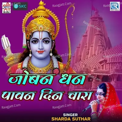 Joban Dhan Pavna Din Chaara Poster