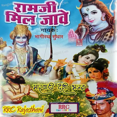 Ram Ji Mil Jaave Marwadi Desi Bhajan - Bhagirath Suthar