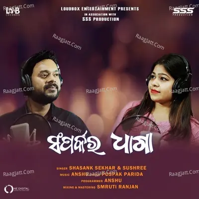 Samparkara Dhaga Cover
