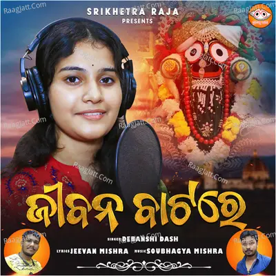 Jibana Batare Cover