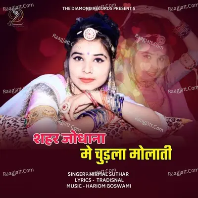 Shahar Jodha Me Chudla Molati Cover