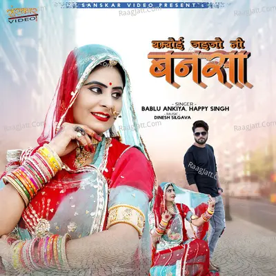 Bamboi Jaijo Ni Banasa - Bablu Ankiya