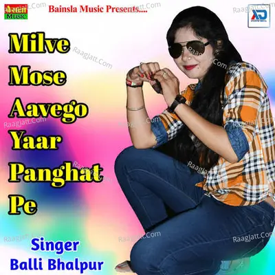 Milve Mose Aavego Yaar Panghat Pe Poster