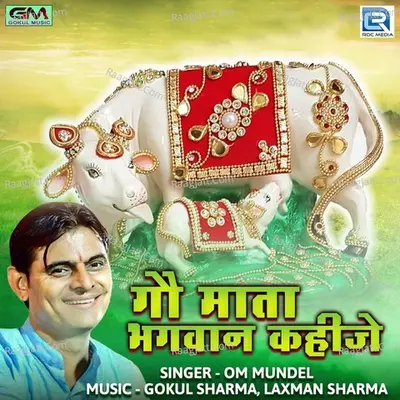 Gau Mata Bhagwan Kahije Cover