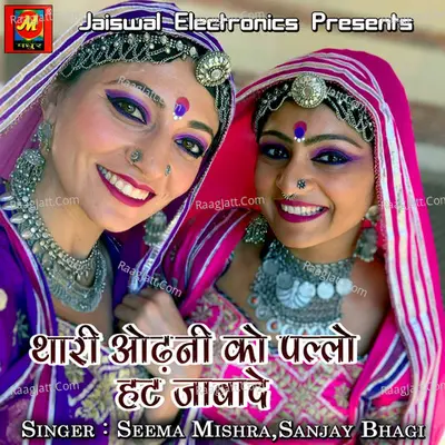 Thari Odhani Ko Pallo Hat Jabade Poster