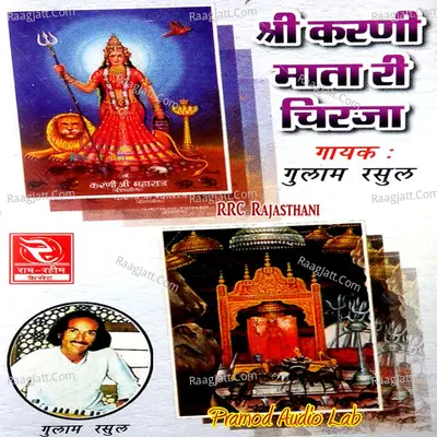 Shree Karni Mata Ri Chirja - Gulam Rasul