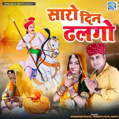 Saro Din Dhalgyo Cover