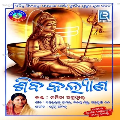 Shiba Kalyana - Namita Agarwal
