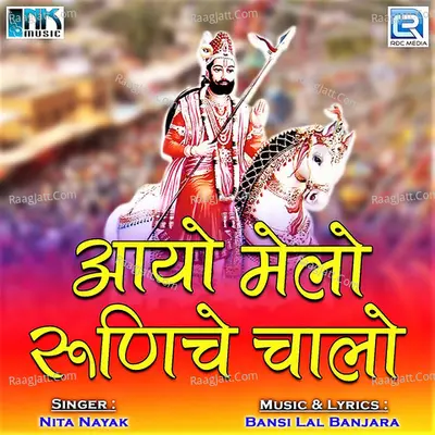 Aayo Melo Runiche Chalo - Nita Nayak