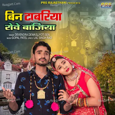 Bin Tabariya Rove Banjiya
