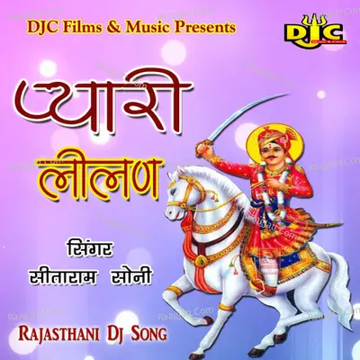 Pyari Lilan - Sitaram Soni