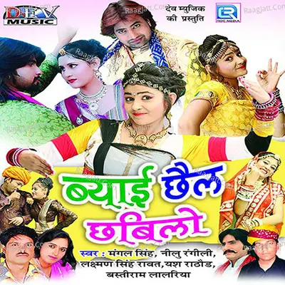 Byai Chhel Chhabilo Poster