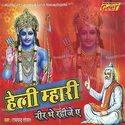 Heli Mhari Nir Bhe Rahije Ae - Ramchandra Goyal