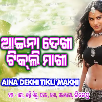 Aina Dekhi Tikli Makhi - Uma