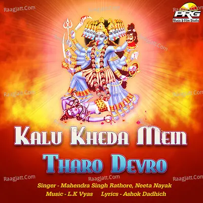 Kalu Kheda Mein Tharo Devro - Neeta Nayak