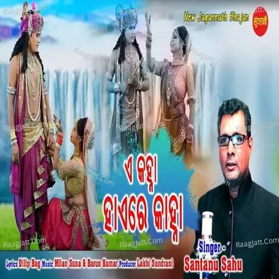 A Kanha Haire Kanha