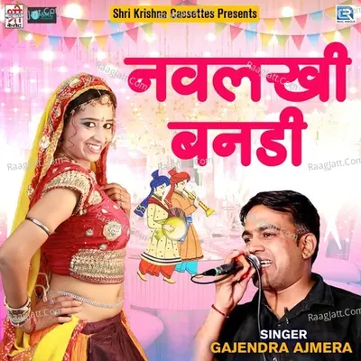 Navlakhi Bandi - Sarita Kharwal