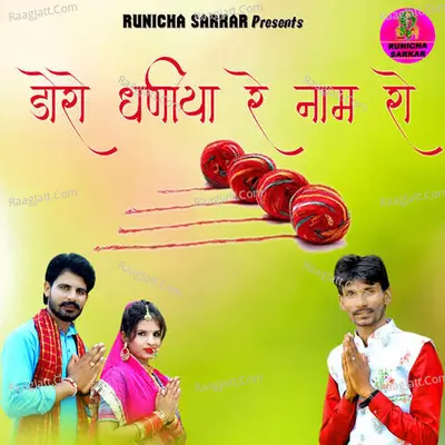 Doro Dhaniya Re Naam Ro