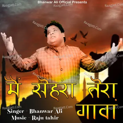 Main Sehra Tera Gaava Cover