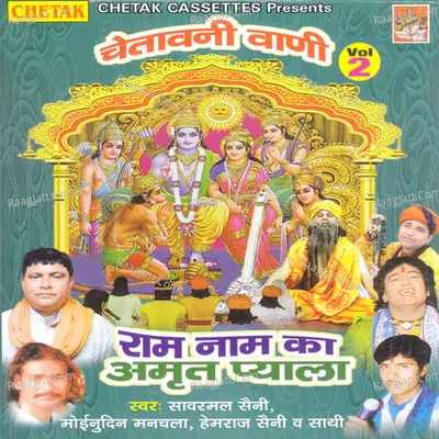 Chetawani Vaani Vol 2 Poster
