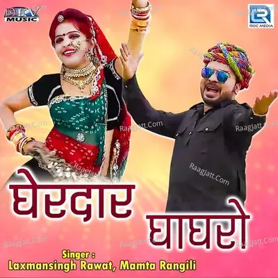 Gherdar Ghaghro Cover