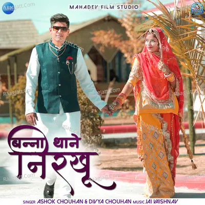 Banna Thane Nirkhu Cover