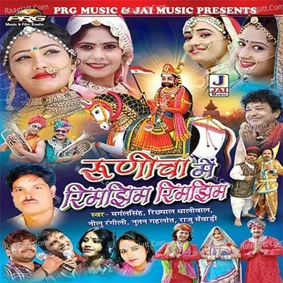 Runicha Mein Rimjhim Rimjhim Poster