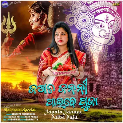 Jagata Janani Paibe Puja