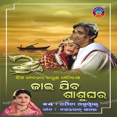 Jaai Jiba Sasu Ghara - Group