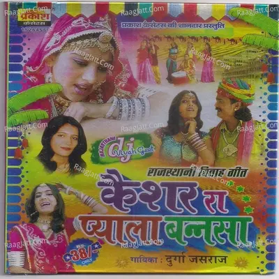 Keshar Ra Pyala Bannsa  - Durga Jasraj