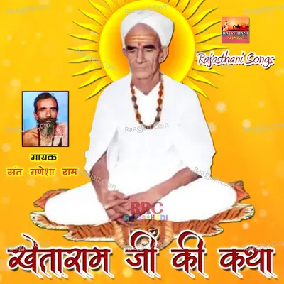 Khetaram Ji Ki Katha - Sant Ganesha Ram