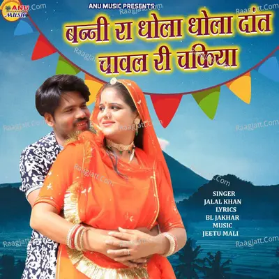 Banni Ra Dhola Dhola Dant Chawal Ri Chakiya Cover