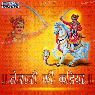 Tejaji Ki Kadiya - Maina Nimbadi