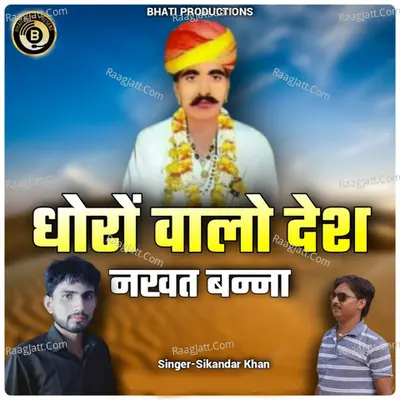 Dhoro Walo Desh Nakhat Banna