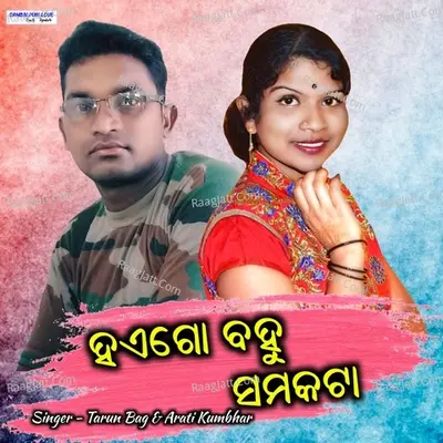 Haigo Bahu Samakata Cover