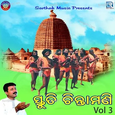 Stuti Chintamani Vol 3 - Pinaki Nayak