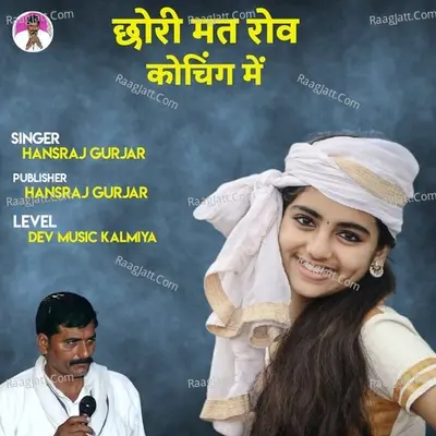 Chhori Mat Rov Koching Me Cover