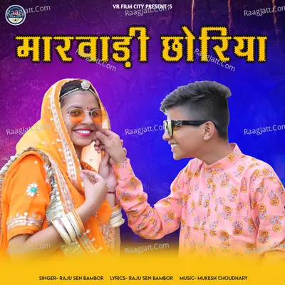 Marwadi Choriya