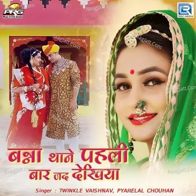 Banna Thane Pahli Baar Jad Dekhiya Cover