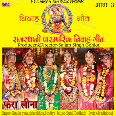 Rajasthani Paramparik Vivah Geet Vol - 3 Poster
