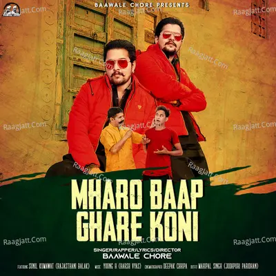 Mharo Baap Ghare Koni - Single