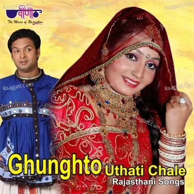 Ghunghato Uthati Chale - Supriya