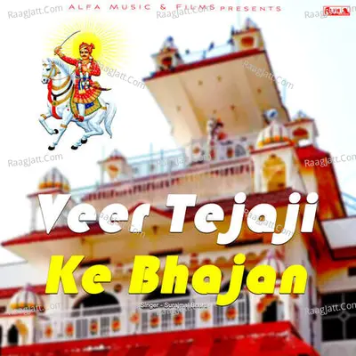 Veer Tejaji Ke Bhajan - Surajmal Bharti