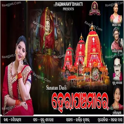 Shailabhama Mahapatra